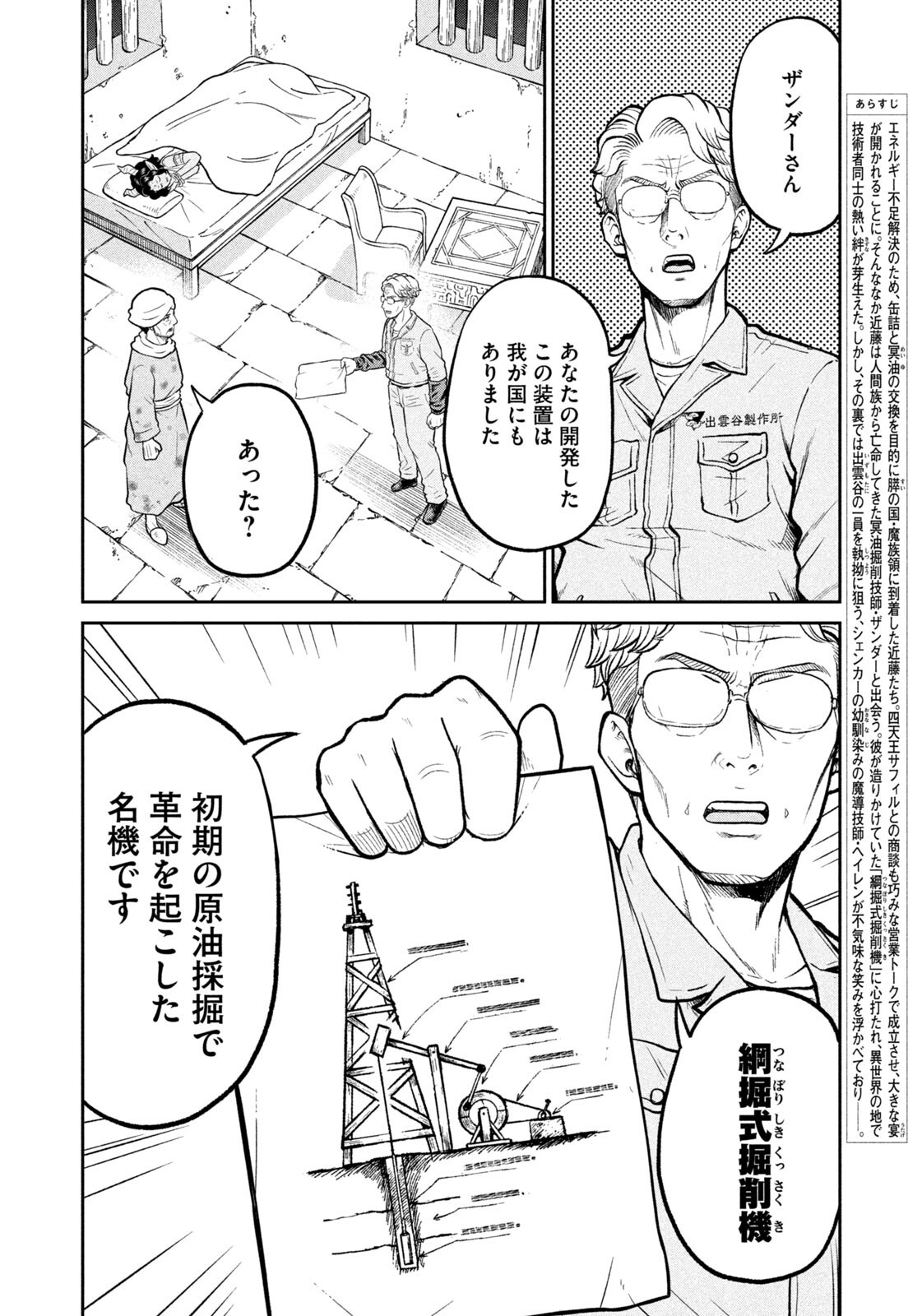 Isekai Machikouba Musou: Shinrai to Jisseki no Isekai Seifuku Chapter 83 2ページ
