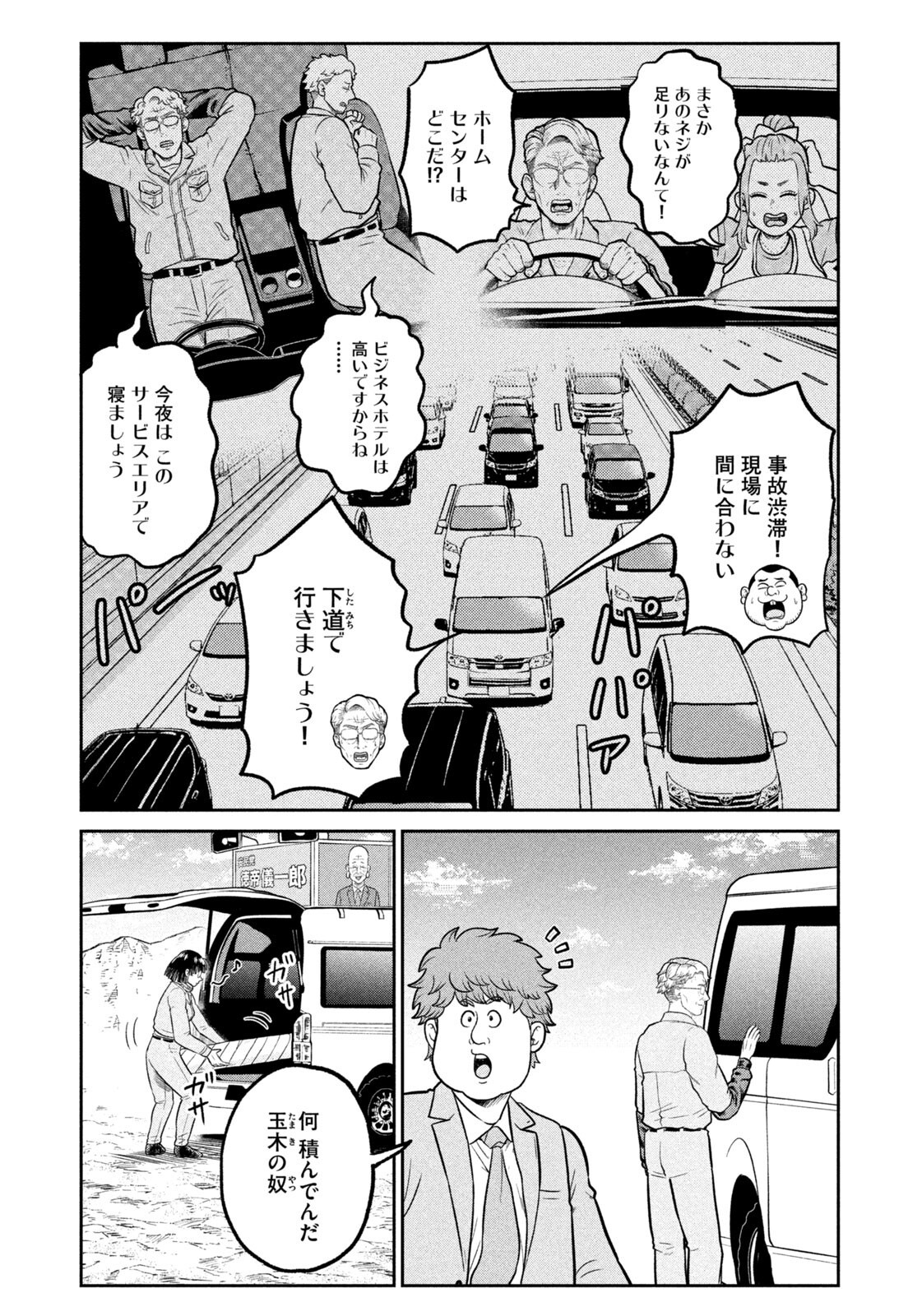 Isekai Machikouba Musou: Shinrai to Jisseki no Isekai Seifuku Chapter 83 11ページ