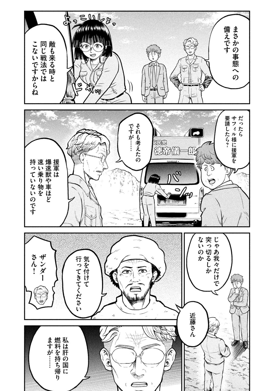 Isekai Machikouba Musou: Shinrai to Jisseki no Isekai Seifuku Chapter 83 12ページ