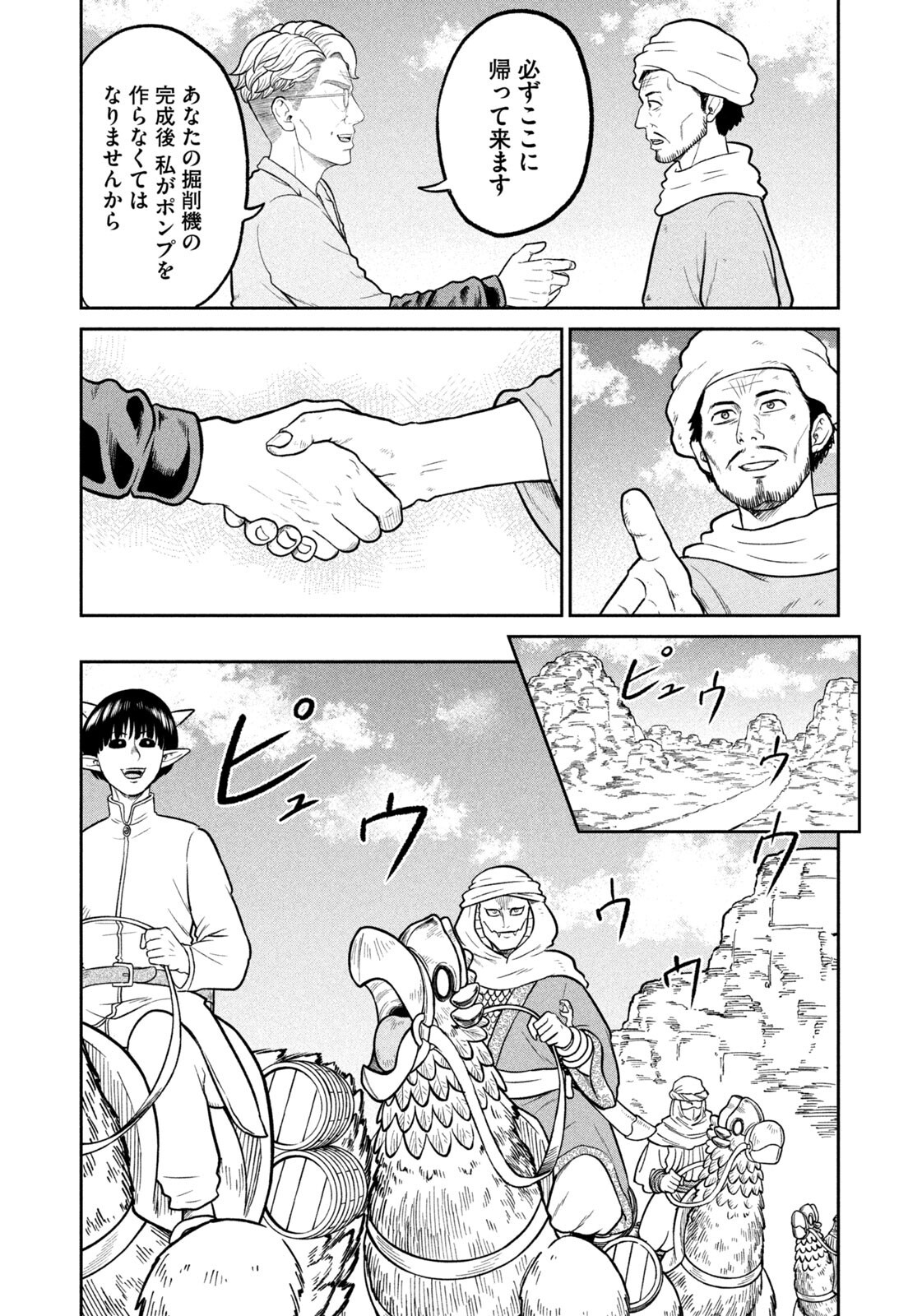 Isekai Machikouba Musou: Shinrai to Jisseki no Isekai Seifuku Chapter 83 13ページ