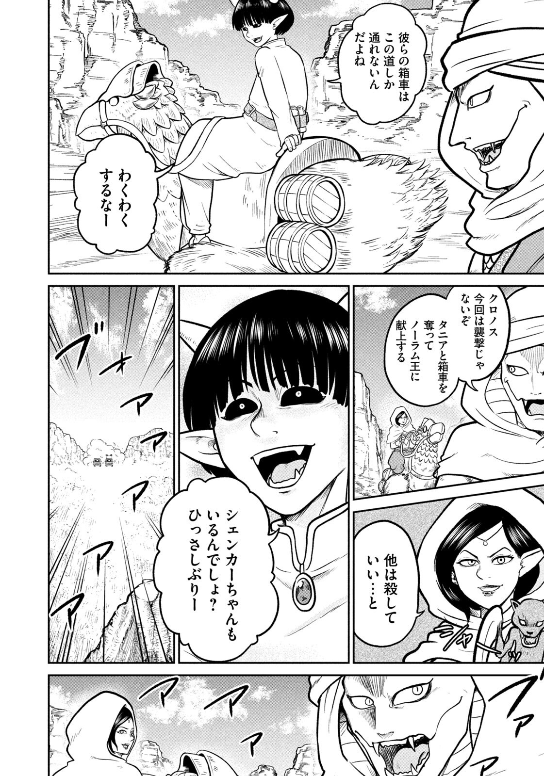 Isekai Machikouba Musou: Shinrai to Jisseki no Isekai Seifuku Chapter 83 14ページ