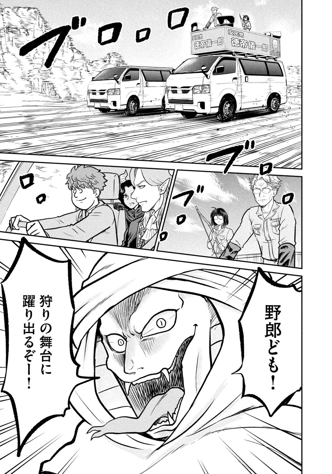 Isekai Machikouba Musou: Shinrai to Jisseki no Isekai Seifuku Chapter 83 15ページ