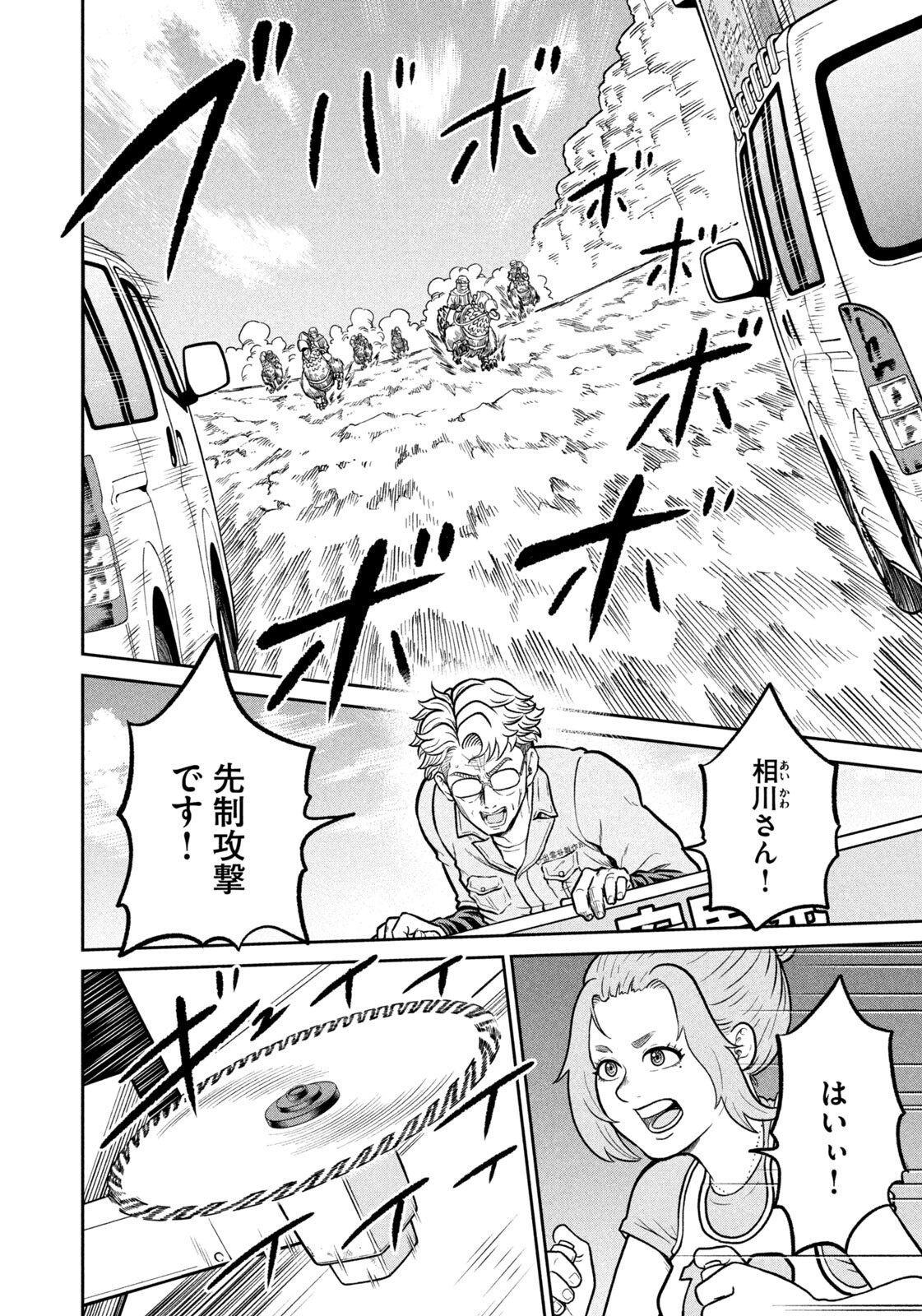Isekai Machikouba Musou: Shinrai to Jisseki no Isekai Seifuku Chapter 83 16ページ