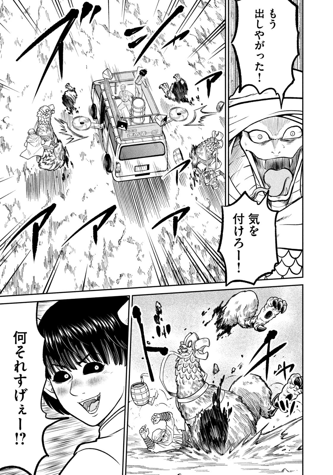 Isekai Machikouba Musou: Shinrai to Jisseki no Isekai Seifuku Chapter 83 17ページ