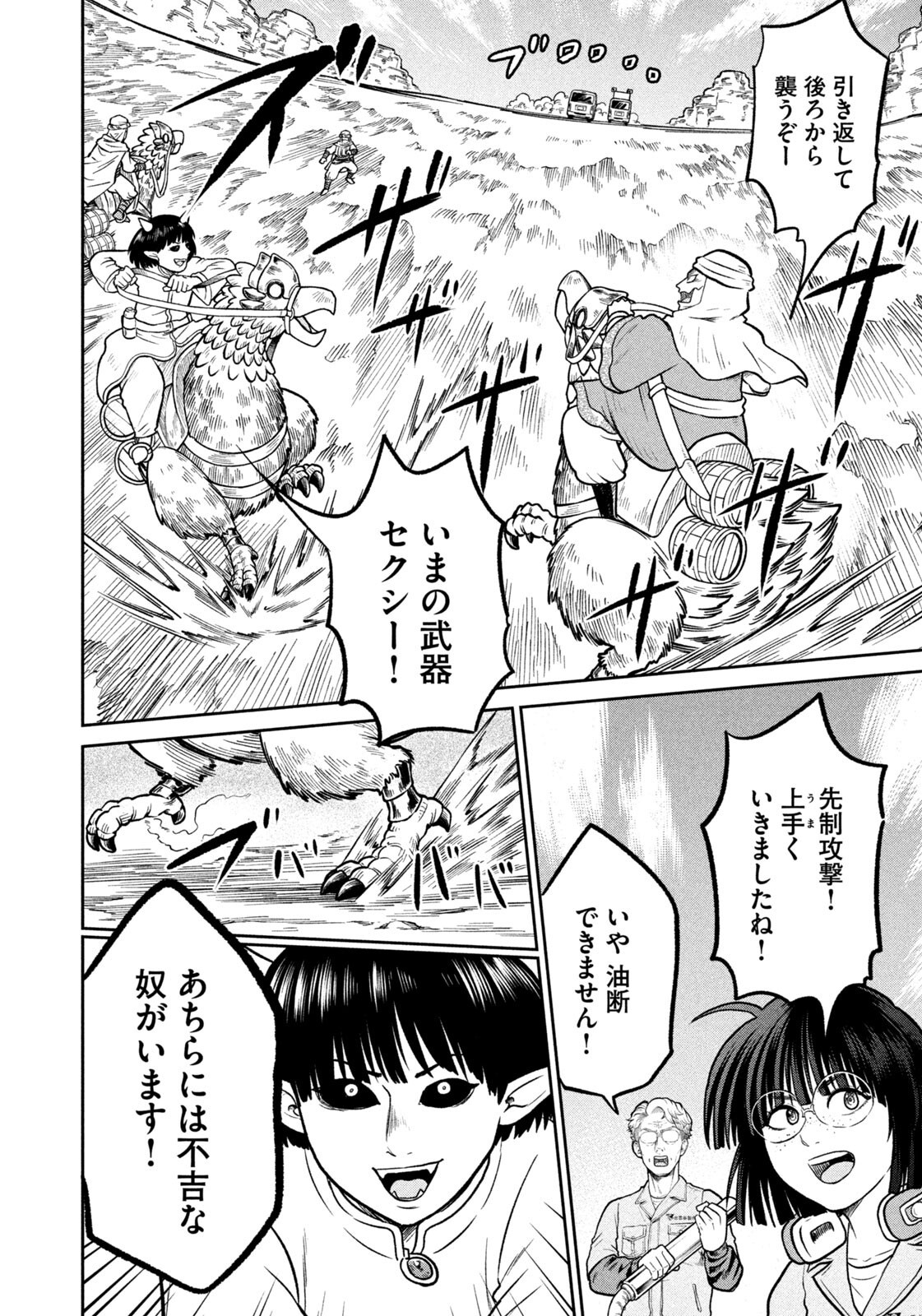 Isekai Machikouba Musou: Shinrai to Jisseki no Isekai Seifuku Chapter 83 18ページ