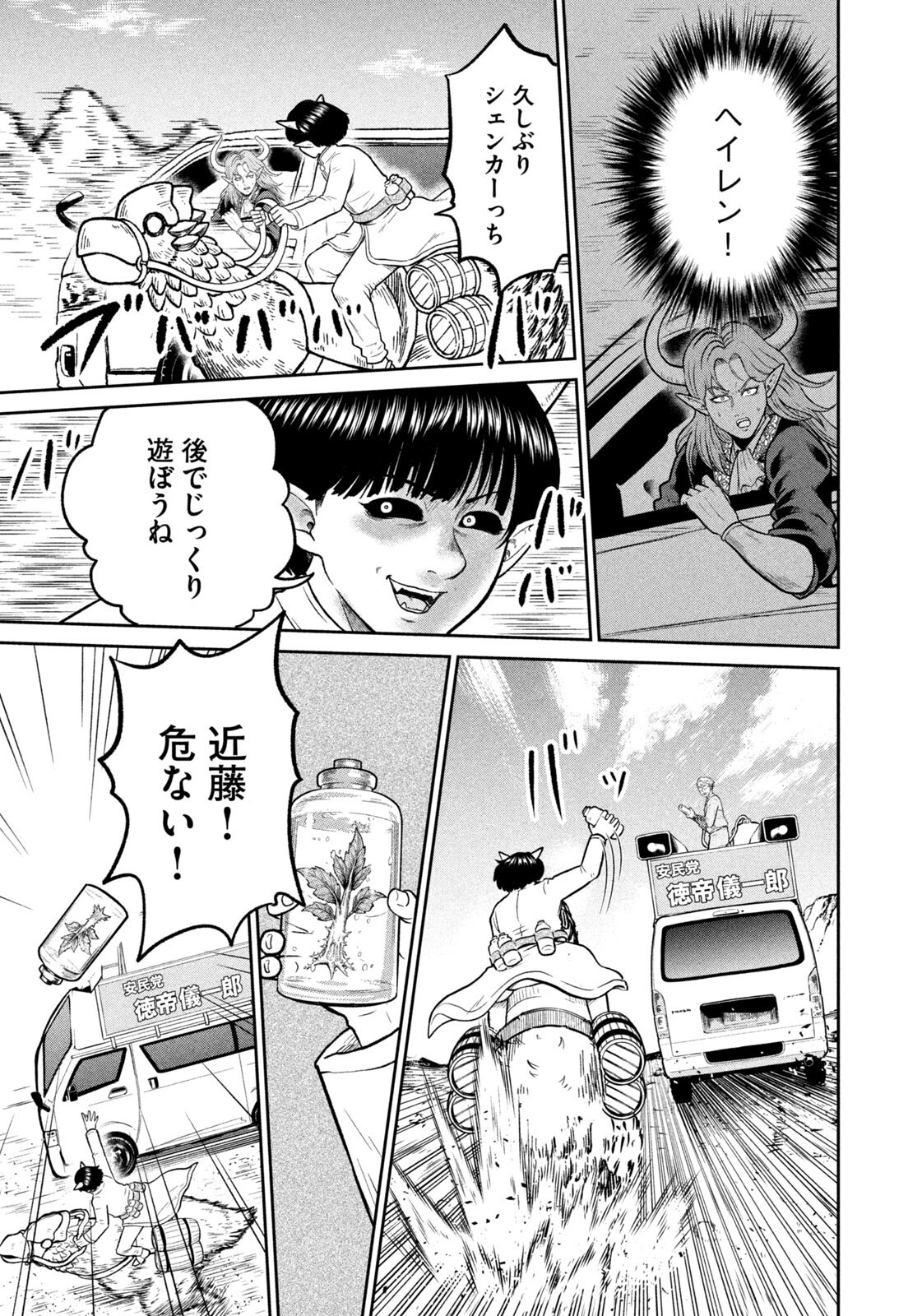 Isekai Machikouba Musou: Shinrai to Jisseki no Isekai Seifuku Chapter 83 19ページ