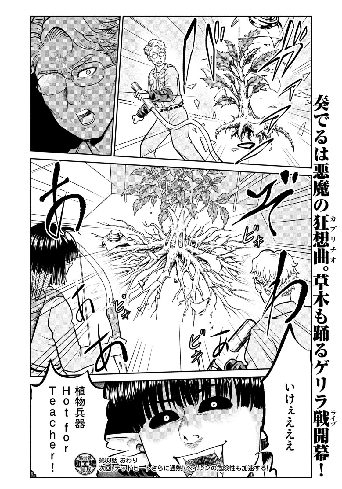 Isekai Machikouba Musou: Shinrai to Jisseki no Isekai Seifuku Chapter 83 20ページ