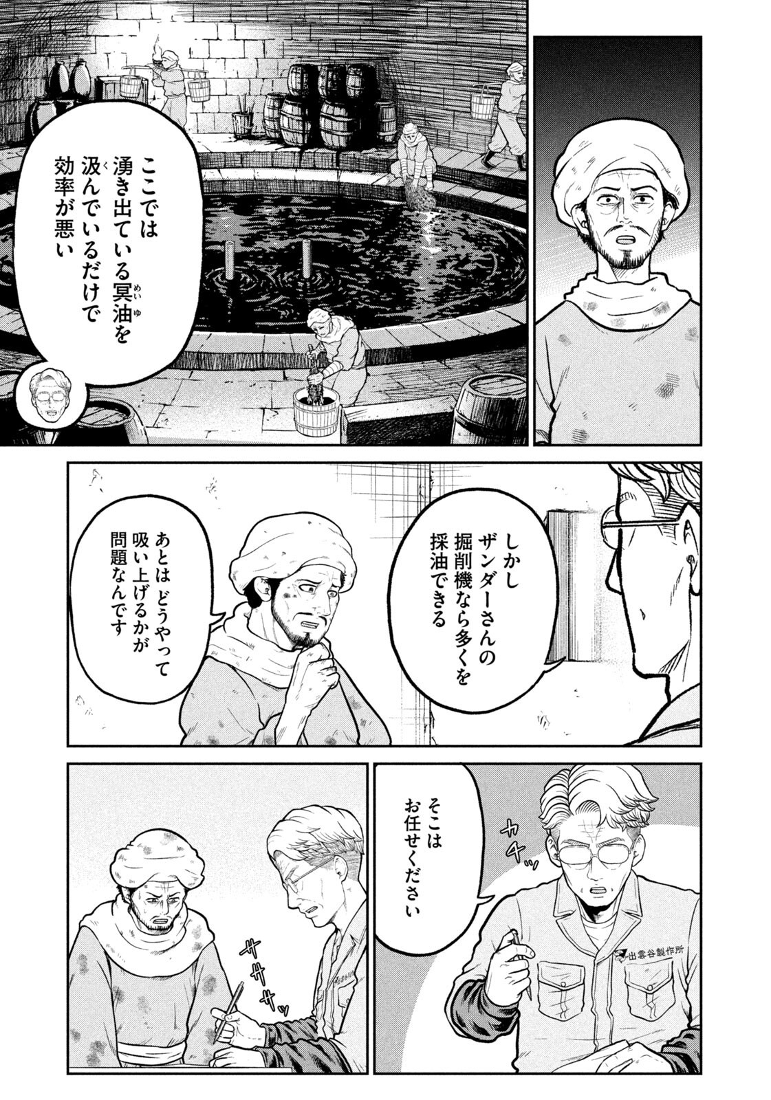 Isekai Machikouba Musou: Shinrai to Jisseki no Isekai Seifuku Chapter 83 3ページ
