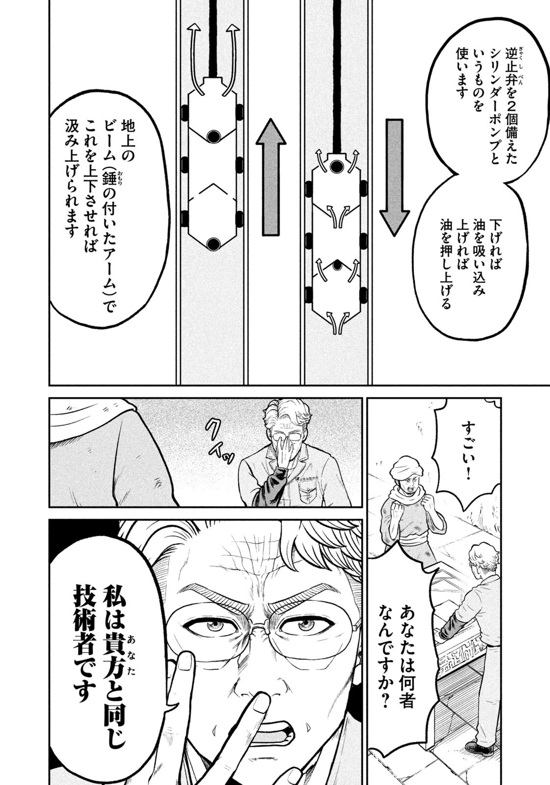Isekai Machikouba Musou: Shinrai to Jisseki no Isekai Seifuku Chapter 83 4ページ