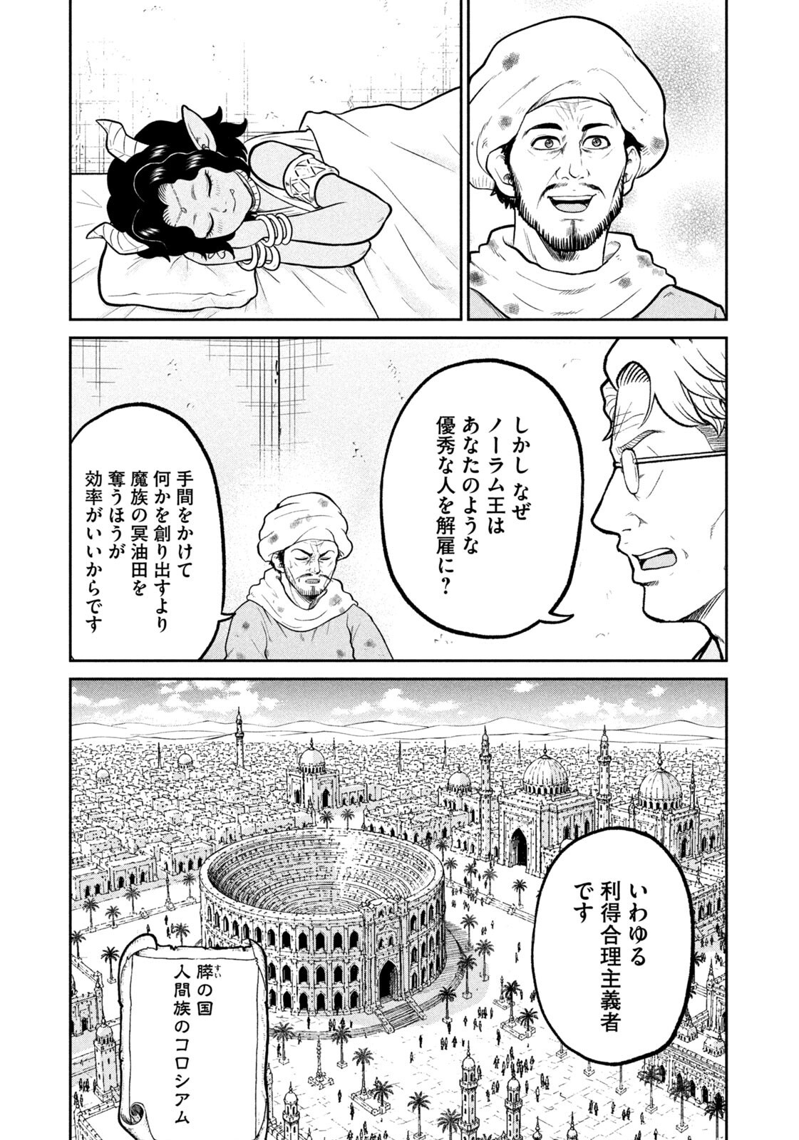 Isekai Machikouba Musou: Shinrai to Jisseki no Isekai Seifuku Chapter 83 5ページ