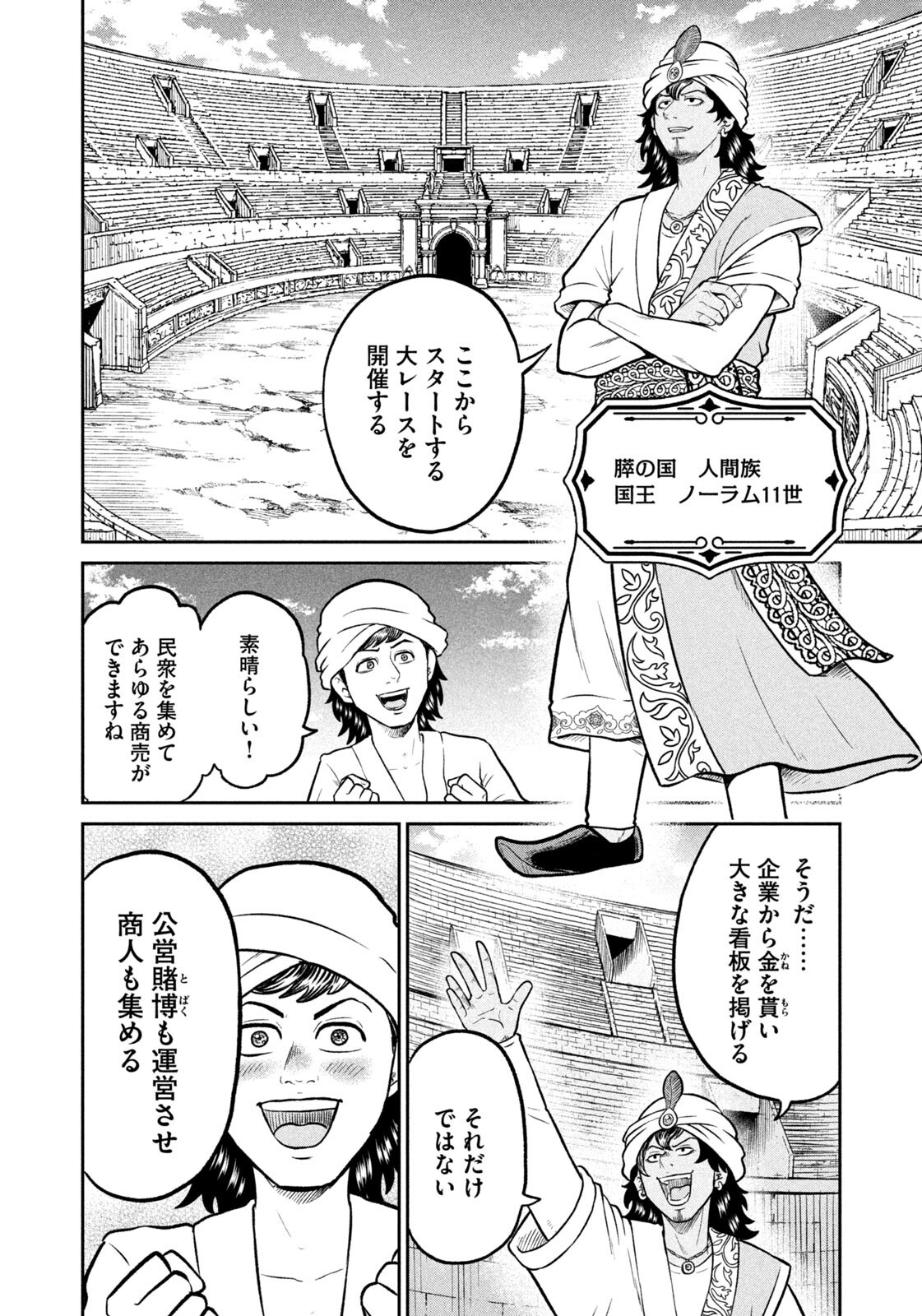 Isekai Machikouba Musou: Shinrai to Jisseki no Isekai Seifuku Chapter 83 6ページ