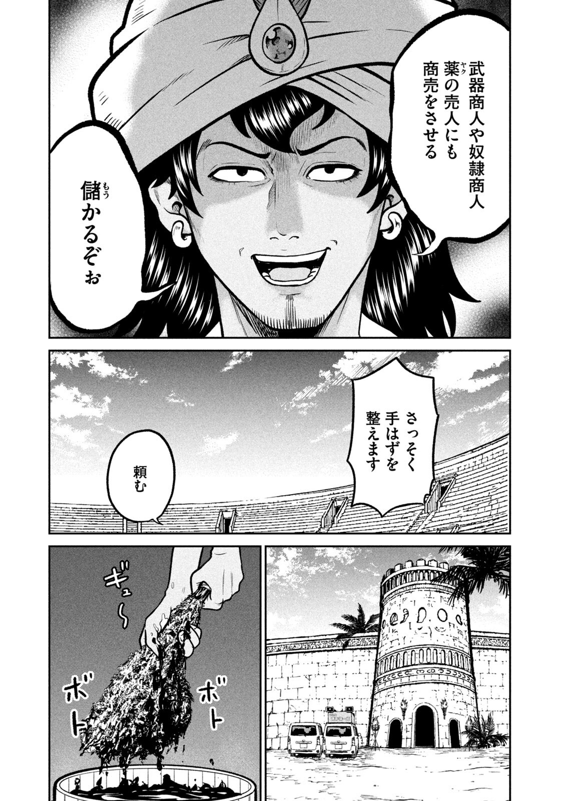 Isekai Machikouba Musou: Shinrai to Jisseki no Isekai Seifuku Chapter 83 7ページ