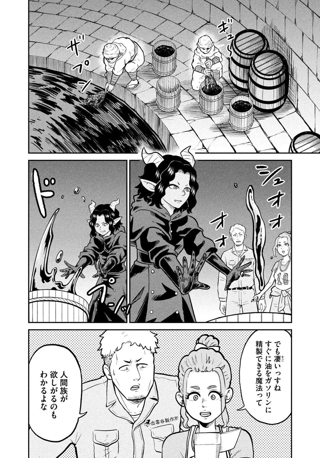 Isekai Machikouba Musou: Shinrai to Jisseki no Isekai Seifuku Chapter 83 8ページ