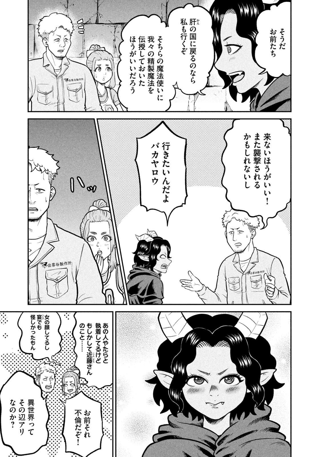 Isekai Machikouba Musou: Shinrai to Jisseki no Isekai Seifuku Chapter 83 9ページ
