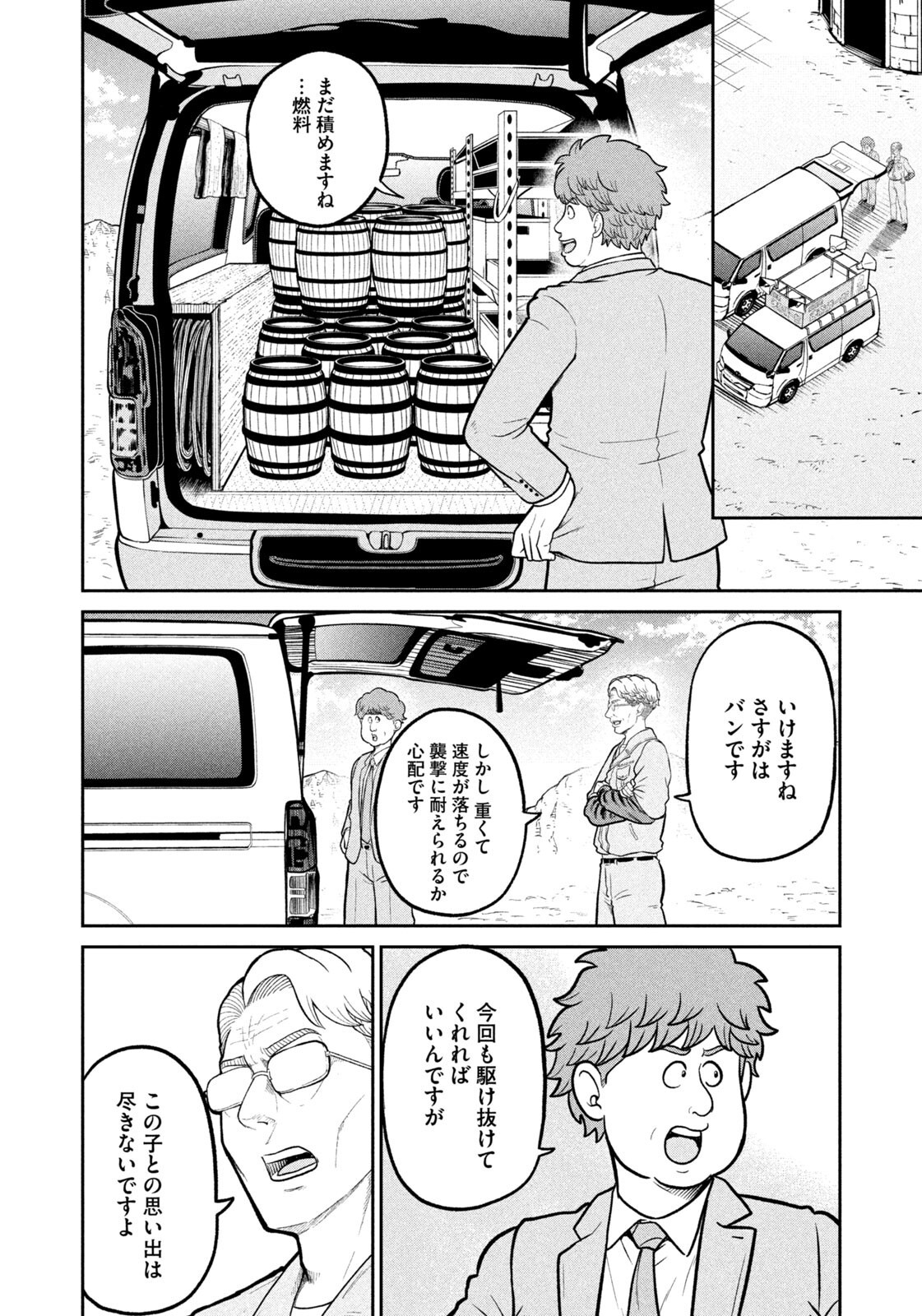 Isekai Machikouba Musou: Shinrai to Jisseki no Isekai Seifuku Chapter 83 10ページ