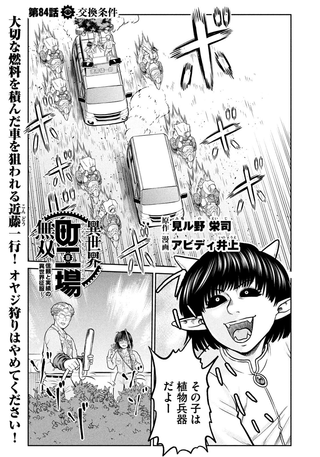 Isekai Machikouba Musou: Shinrai to Jisseki no Isekai Seifuku Chapter 84 1ページ