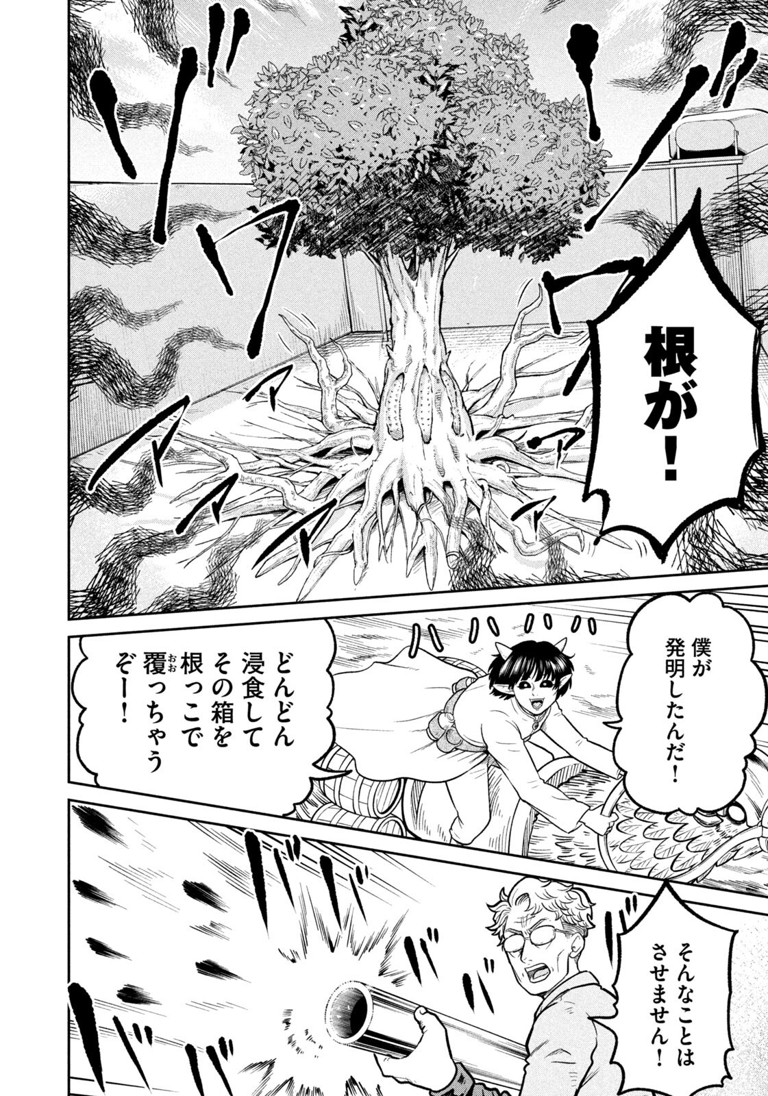 Isekai Machikouba Musou: Shinrai to Jisseki no Isekai Seifuku Chapter 84 2ページ
