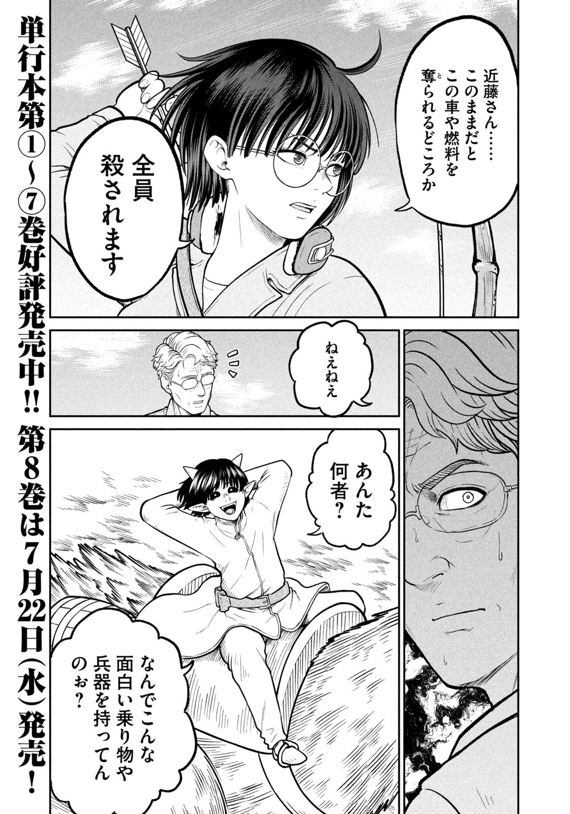 Isekai Machikouba Musou: Shinrai to Jisseki no Isekai Seifuku Chapter 84 11ページ