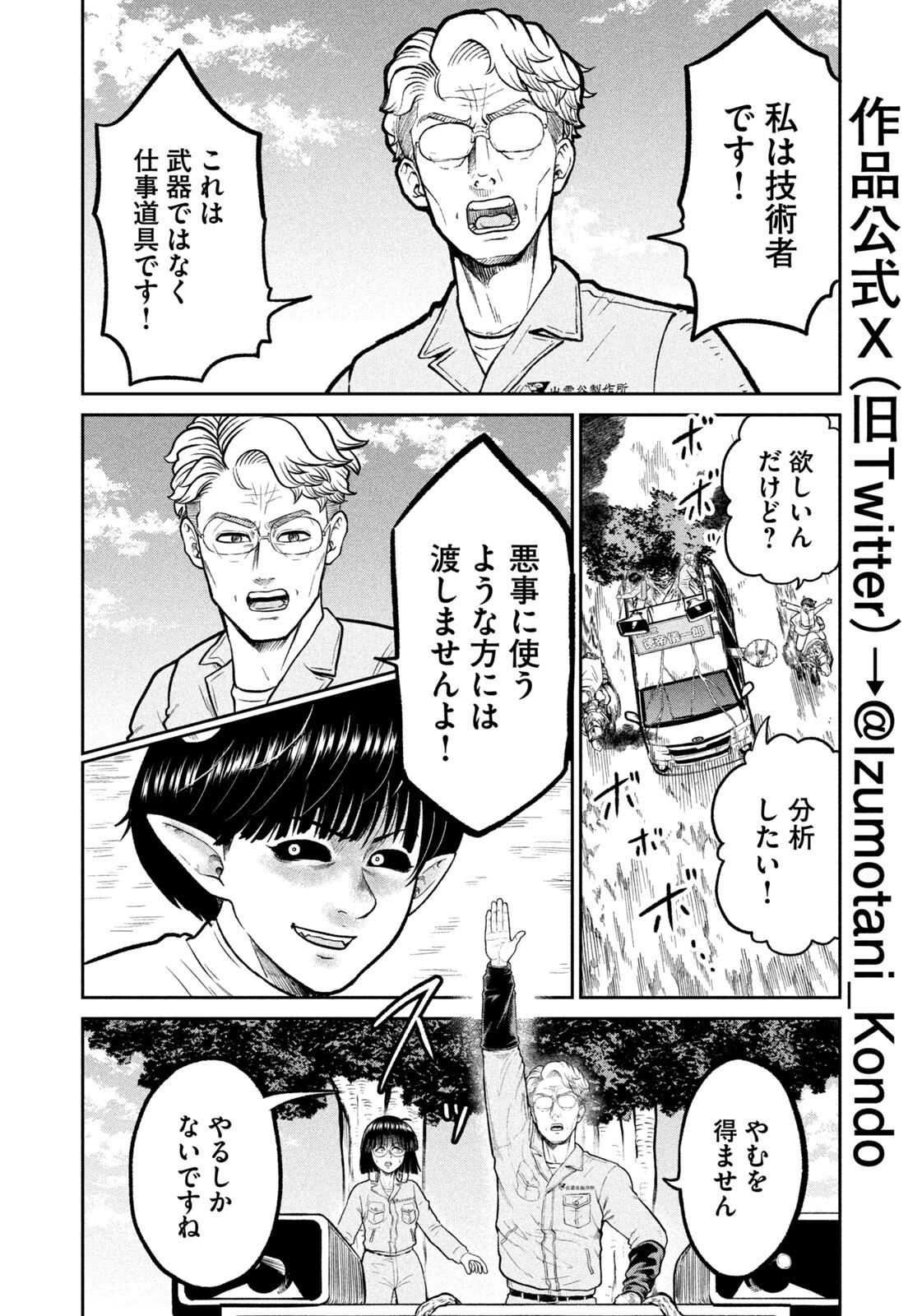 Isekai Machikouba Musou: Shinrai to Jisseki no Isekai Seifuku Chapter 84 12ページ