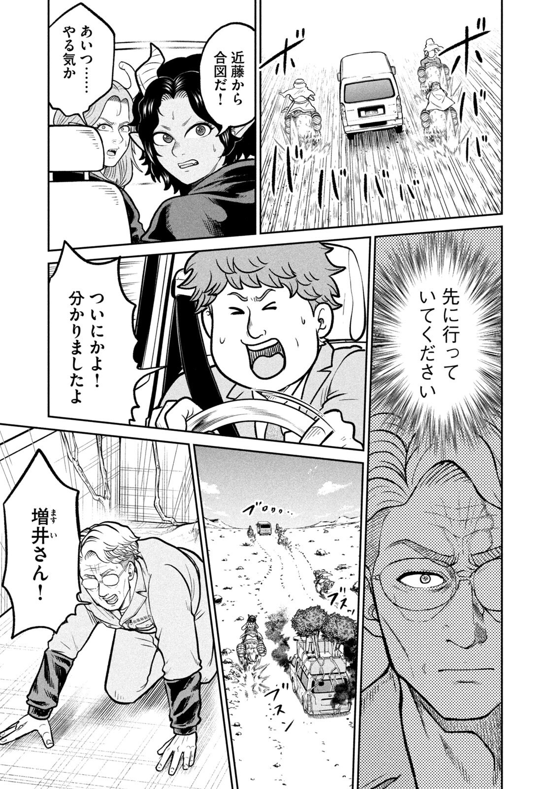 Isekai Machikouba Musou: Shinrai to Jisseki no Isekai Seifuku Chapter 84 13ページ