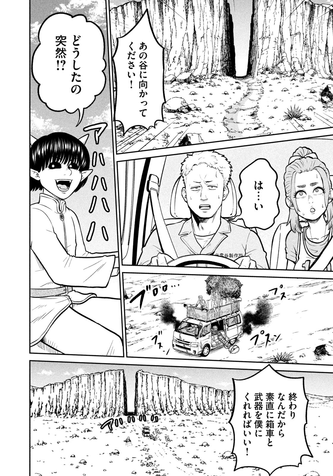 Isekai Machikouba Musou: Shinrai to Jisseki no Isekai Seifuku Chapter 84 14ページ