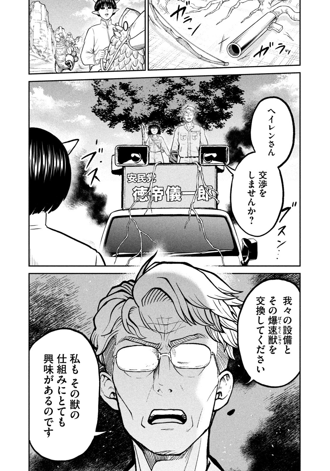 Isekai Machikouba Musou: Shinrai to Jisseki no Isekai Seifuku Chapter 84 15ページ