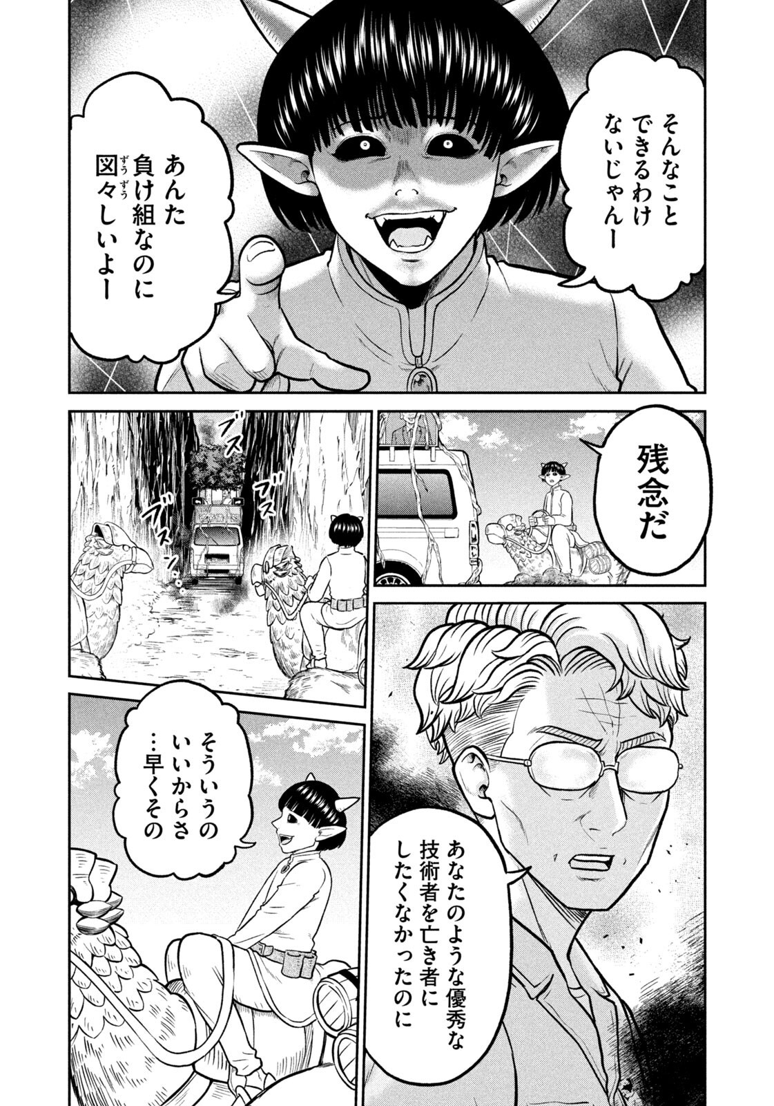 Isekai Machikouba Musou: Shinrai to Jisseki no Isekai Seifuku Chapter 84 16ページ