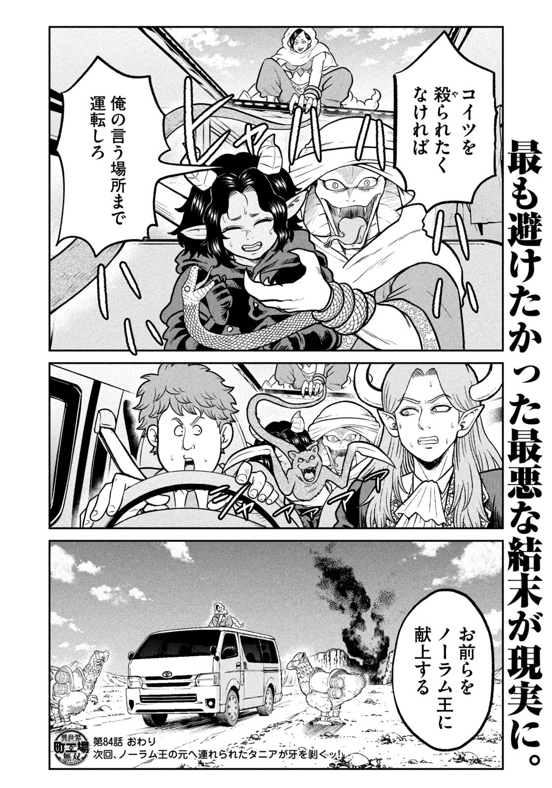 Isekai Machikouba Musou: Shinrai to Jisseki no Isekai Seifuku Chapter 84 20ページ