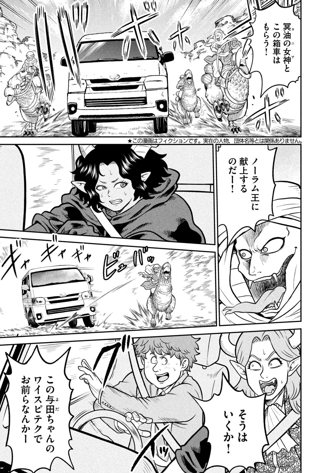 Isekai Machikouba Musou: Shinrai to Jisseki no Isekai Seifuku Chapter 84 5ページ