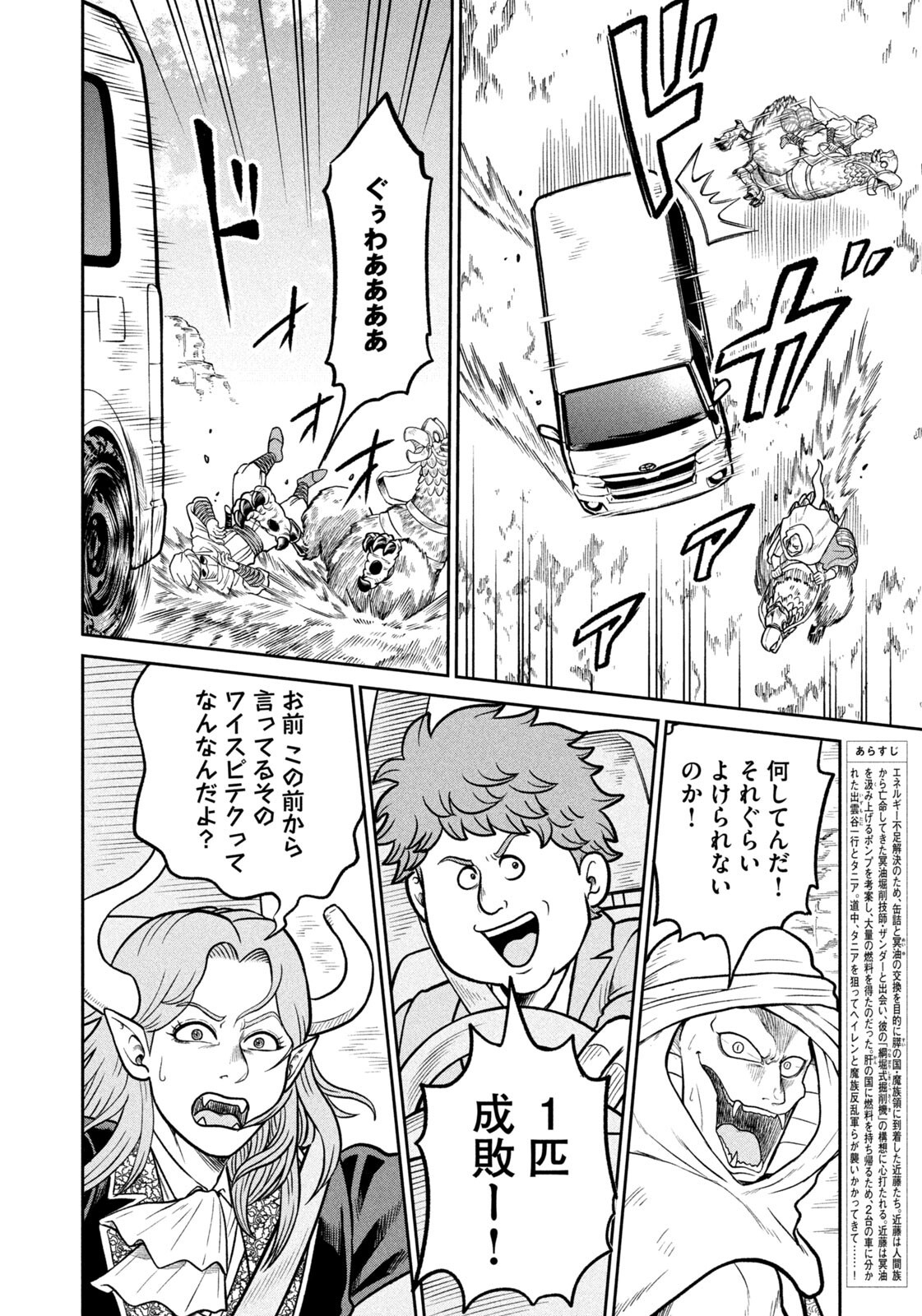Isekai Machikouba Musou: Shinrai to Jisseki no Isekai Seifuku Chapter 84 6ページ