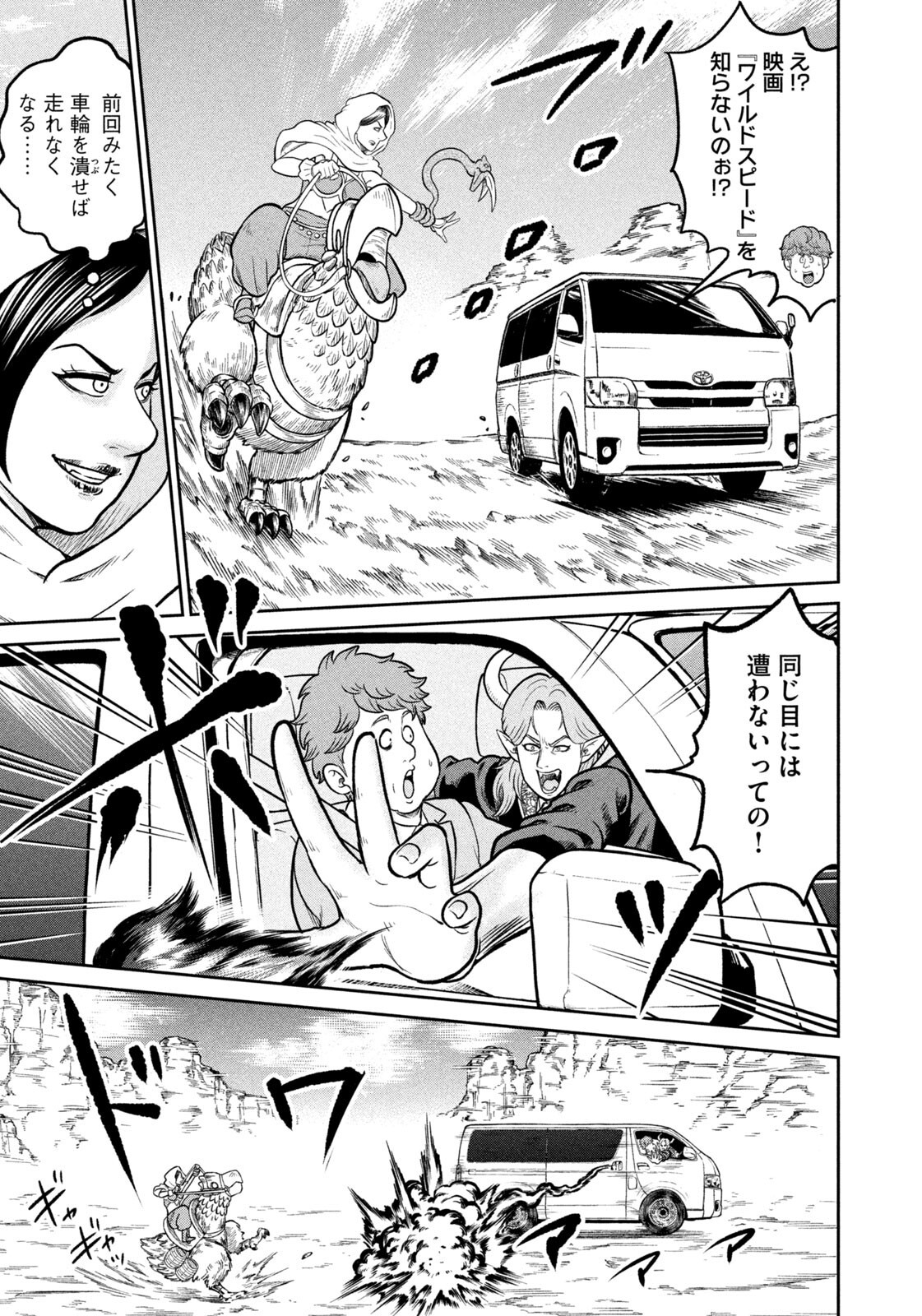 Isekai Machikouba Musou: Shinrai to Jisseki no Isekai Seifuku Chapter 84 7ページ