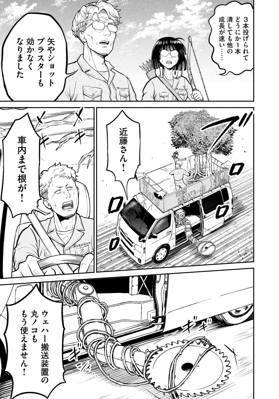 Isekai Machikouba Musou: Shinrai to Jisseki no Isekai Seifuku Chapter 84 9ページ