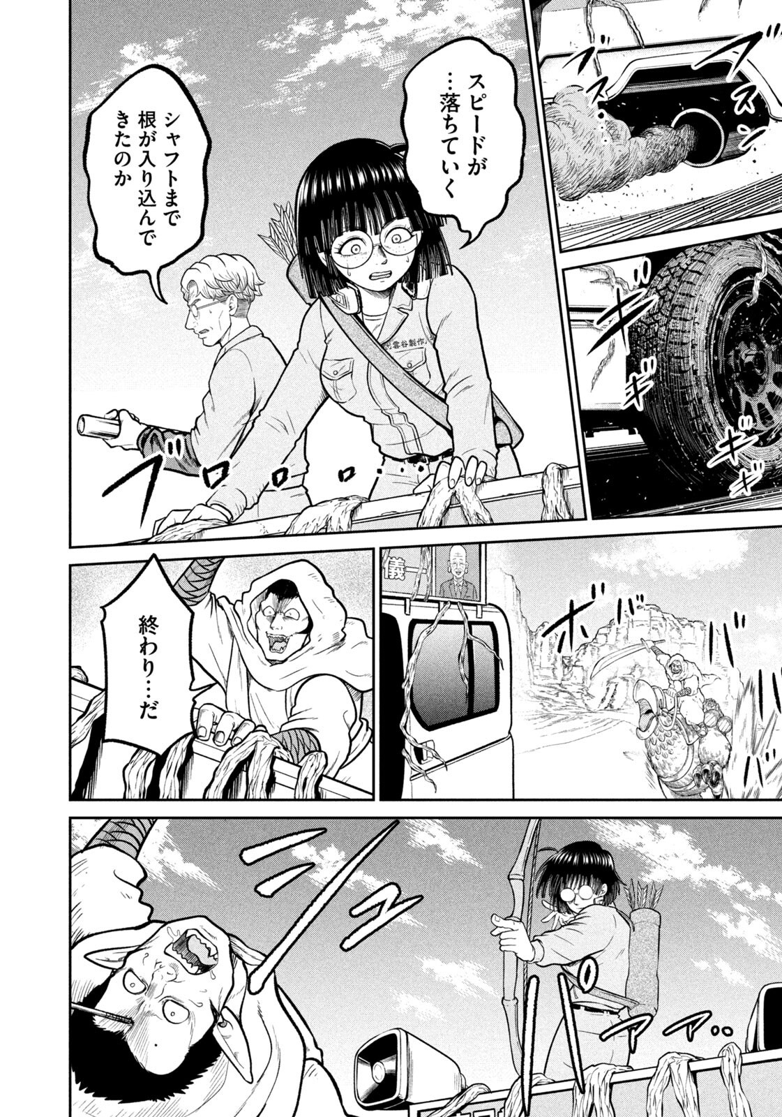 Isekai Machikouba Musou: Shinrai to Jisseki no Isekai Seifuku Chapter 84 10ページ