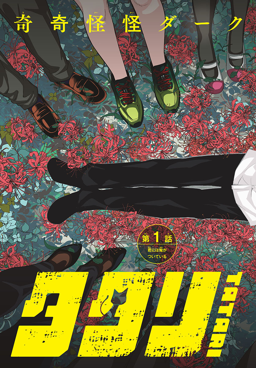 Tatari (WATARI) Chapter 1 2ページ
