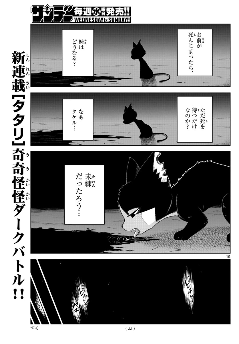 Tatari (WATARI) Chapter 1 18ページ