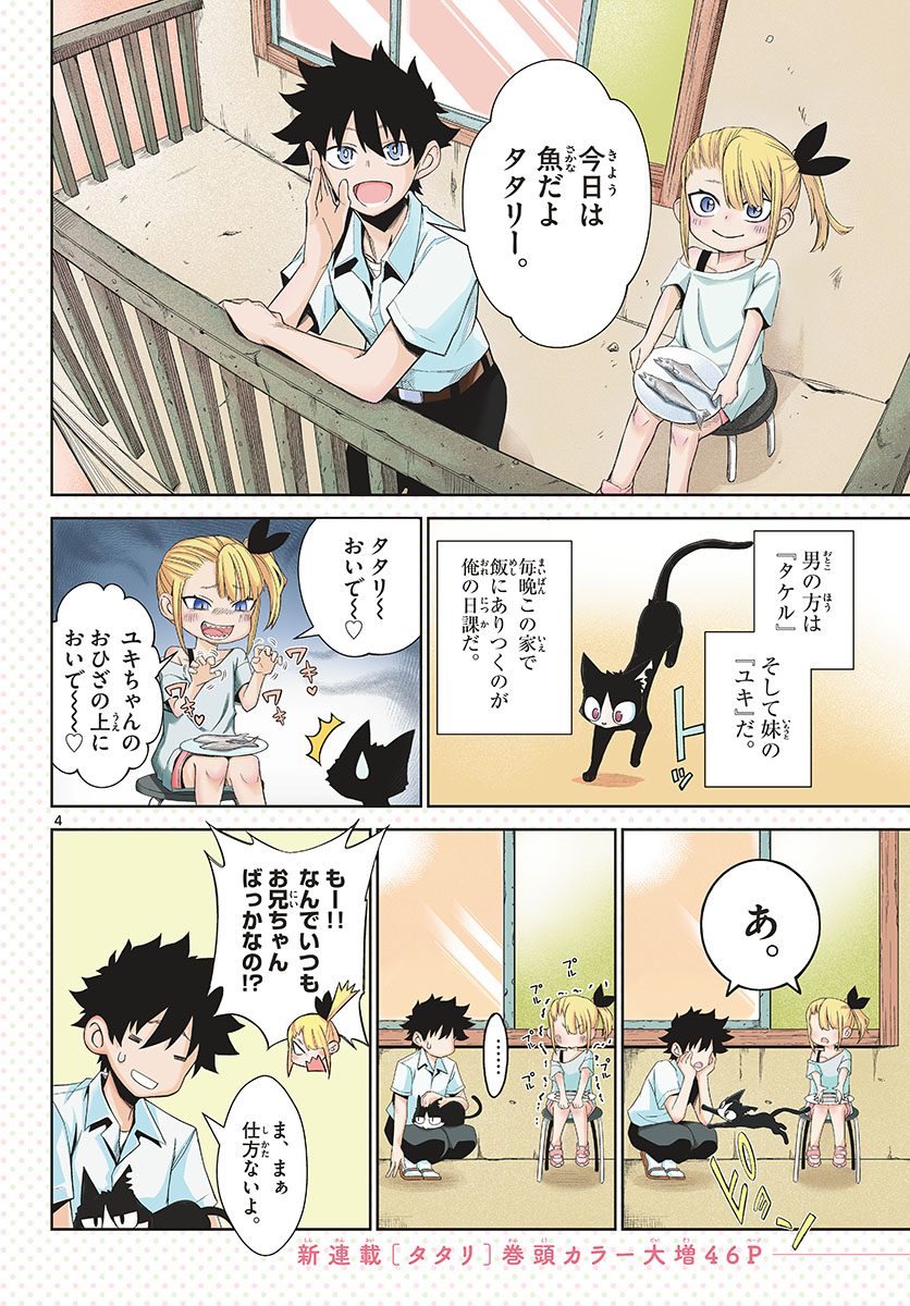 Tatari (WATARI) Chapter 1 3ページ