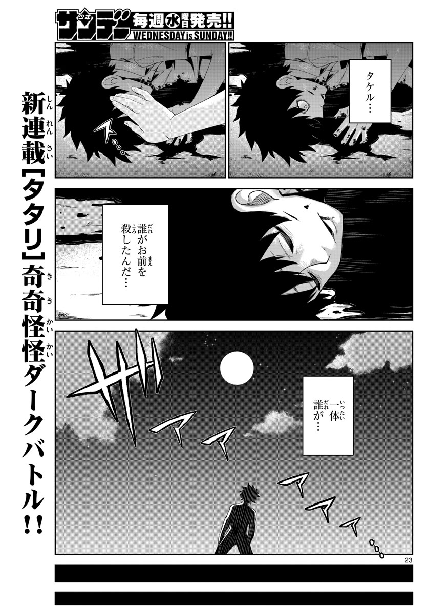 Tatari (WATARI) Chapter 1 22ページ