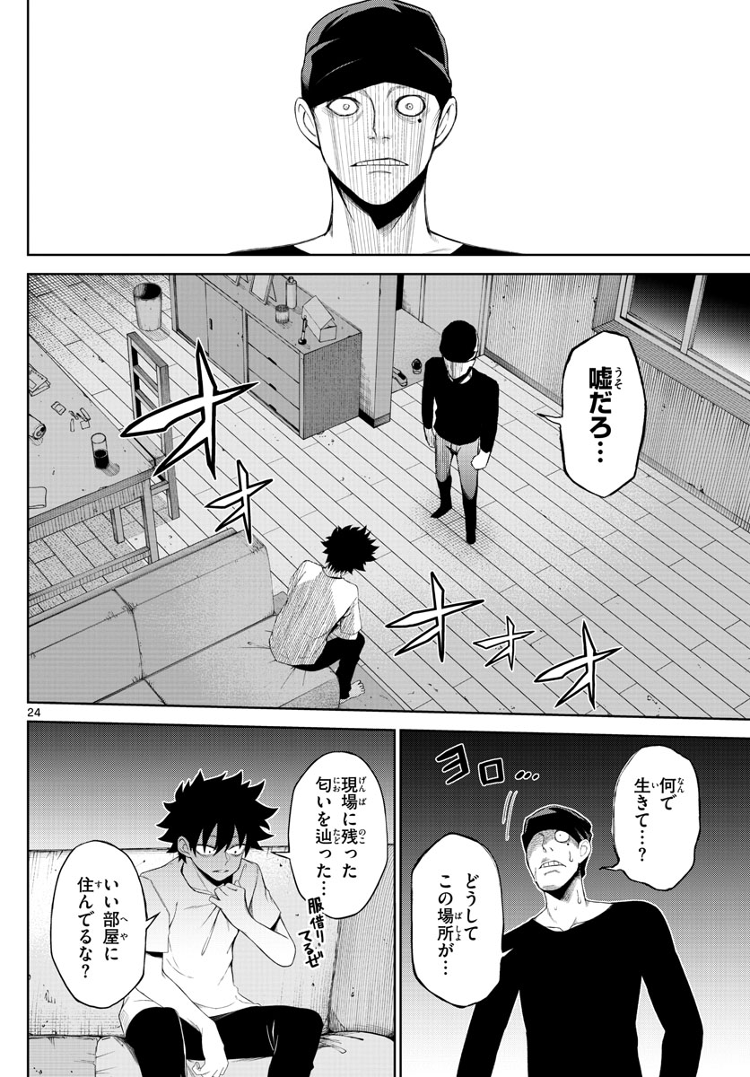 Tatari (WATARI) Chapter 1 23ページ