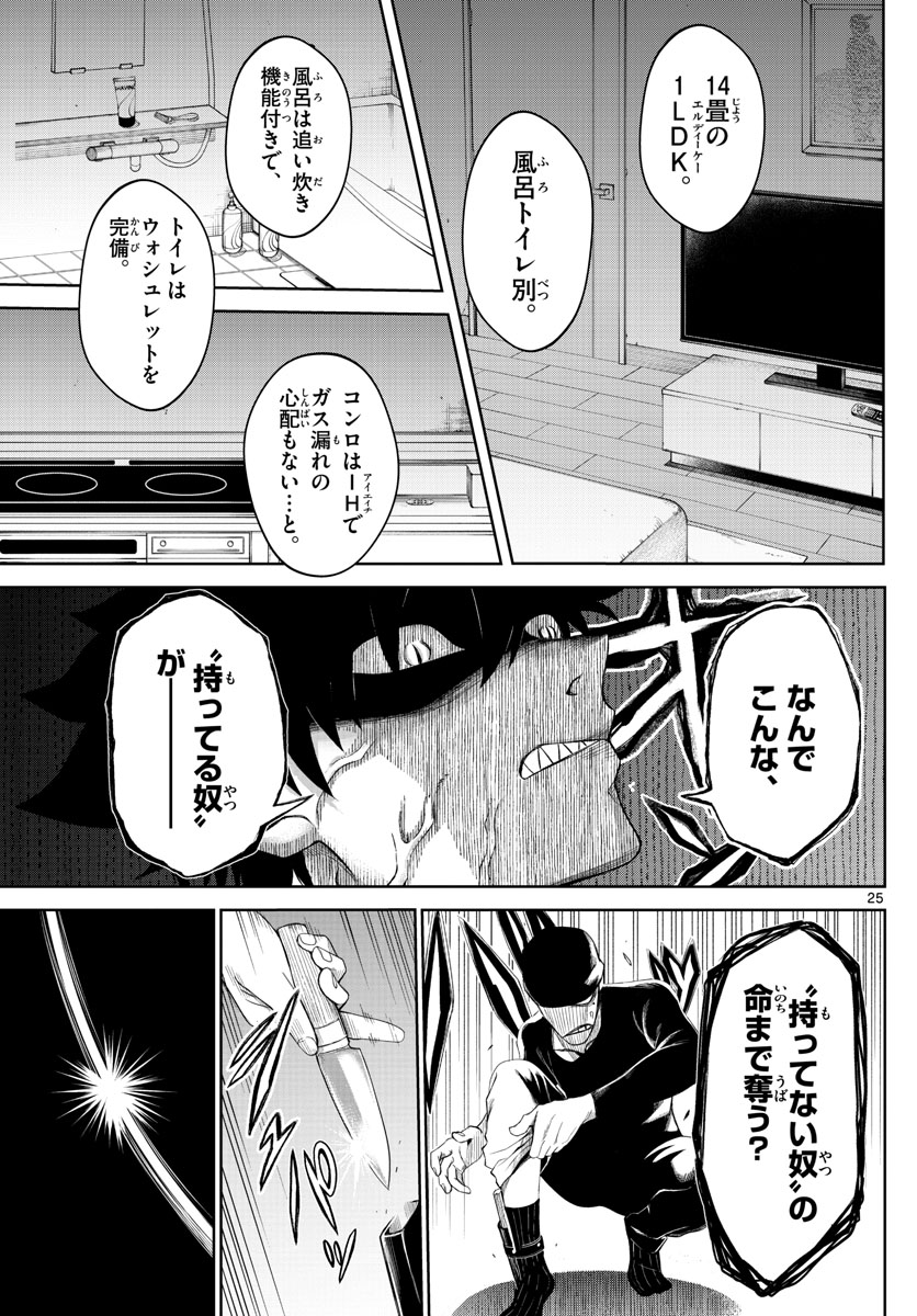 Tatari (WATARI) Chapter 1 24ページ
