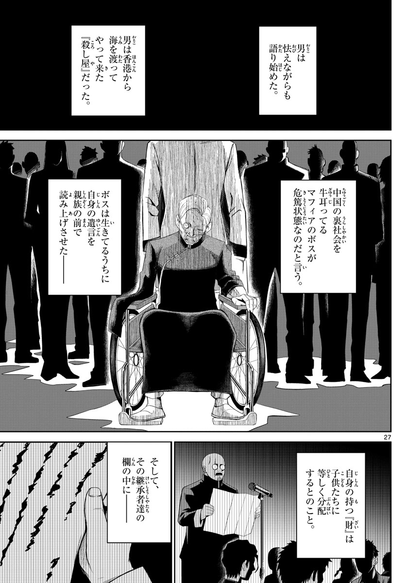 Tatari (WATARI) Chapter 1 26ページ