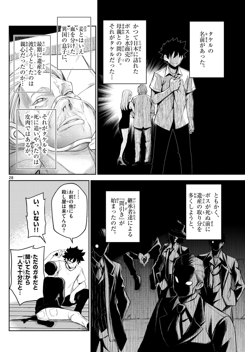 Tatari (WATARI) Chapter 1 27ページ