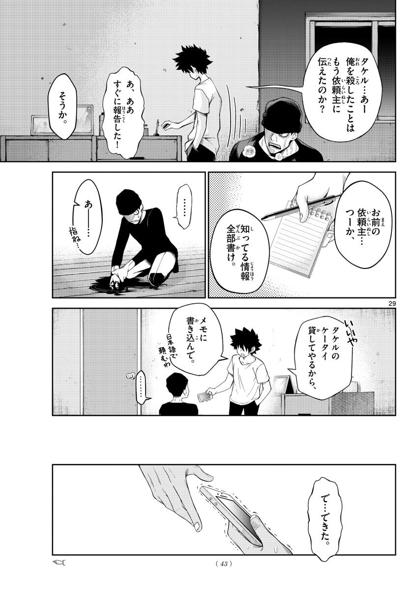Tatari (WATARI) Chapter 1 28ページ