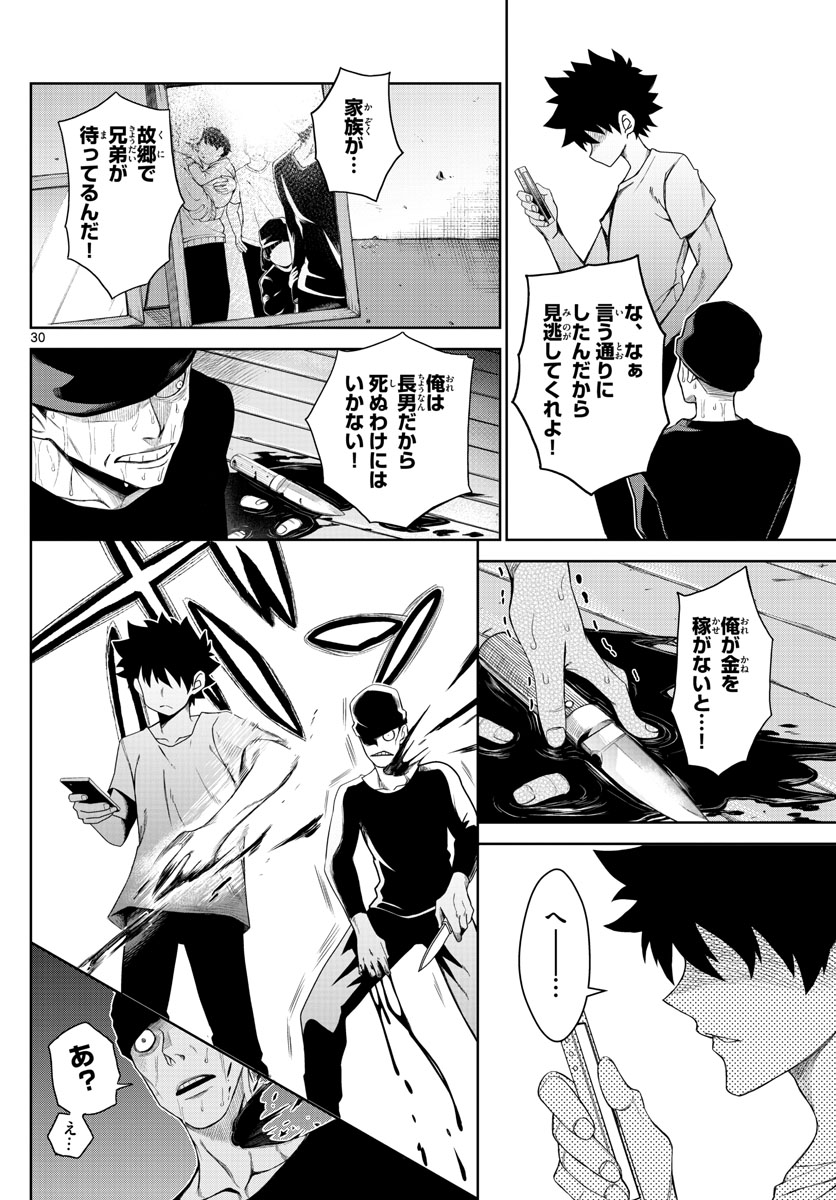 Tatari (WATARI) Chapter 1 29ページ