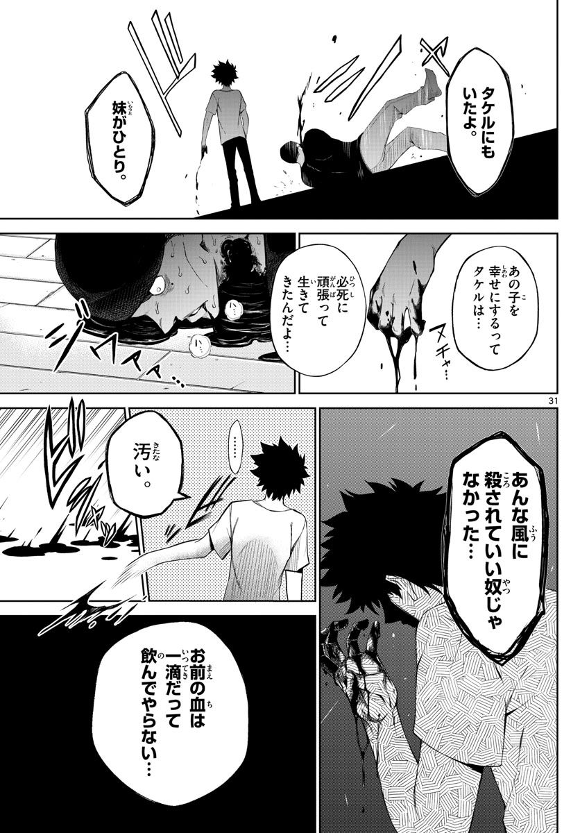Tatari (WATARI) Chapter 1 30ページ