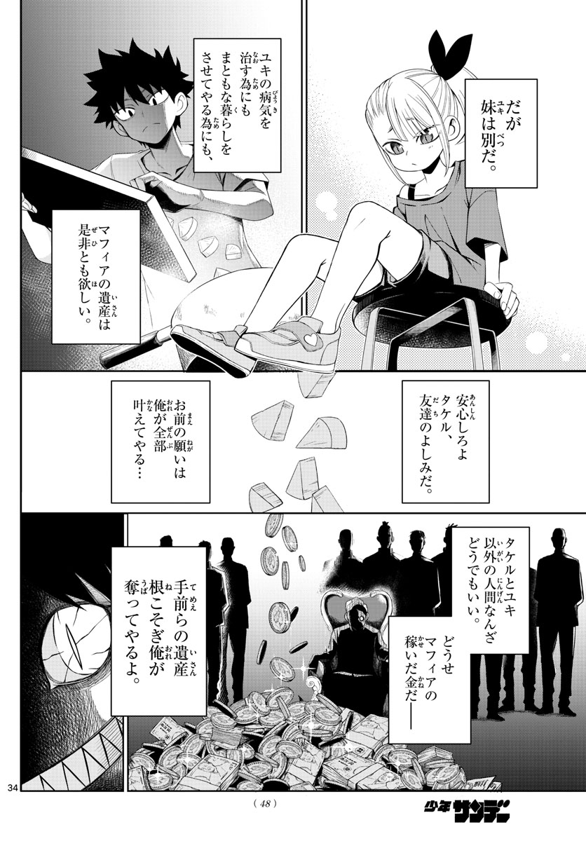 Tatari (WATARI) Chapter 1 33ページ