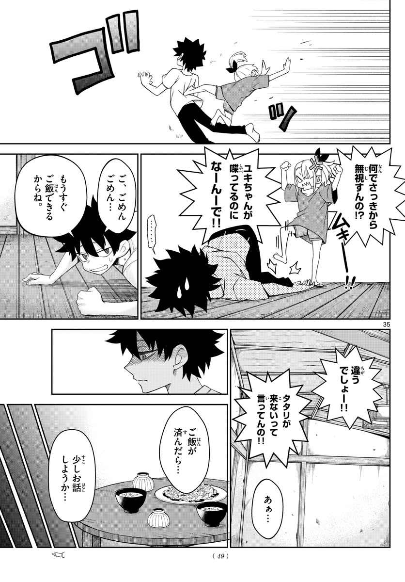 Tatari (WATARI) Chapter 1 34ページ