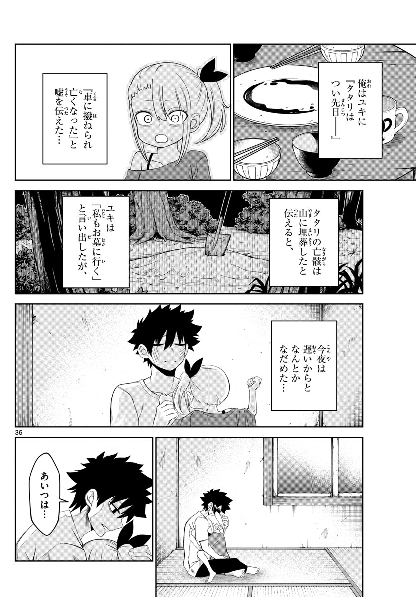 Tatari (WATARI) Chapter 1 35ページ