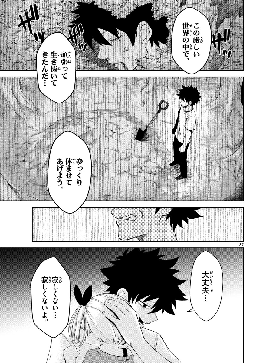 Tatari (WATARI) Chapter 1 36ページ