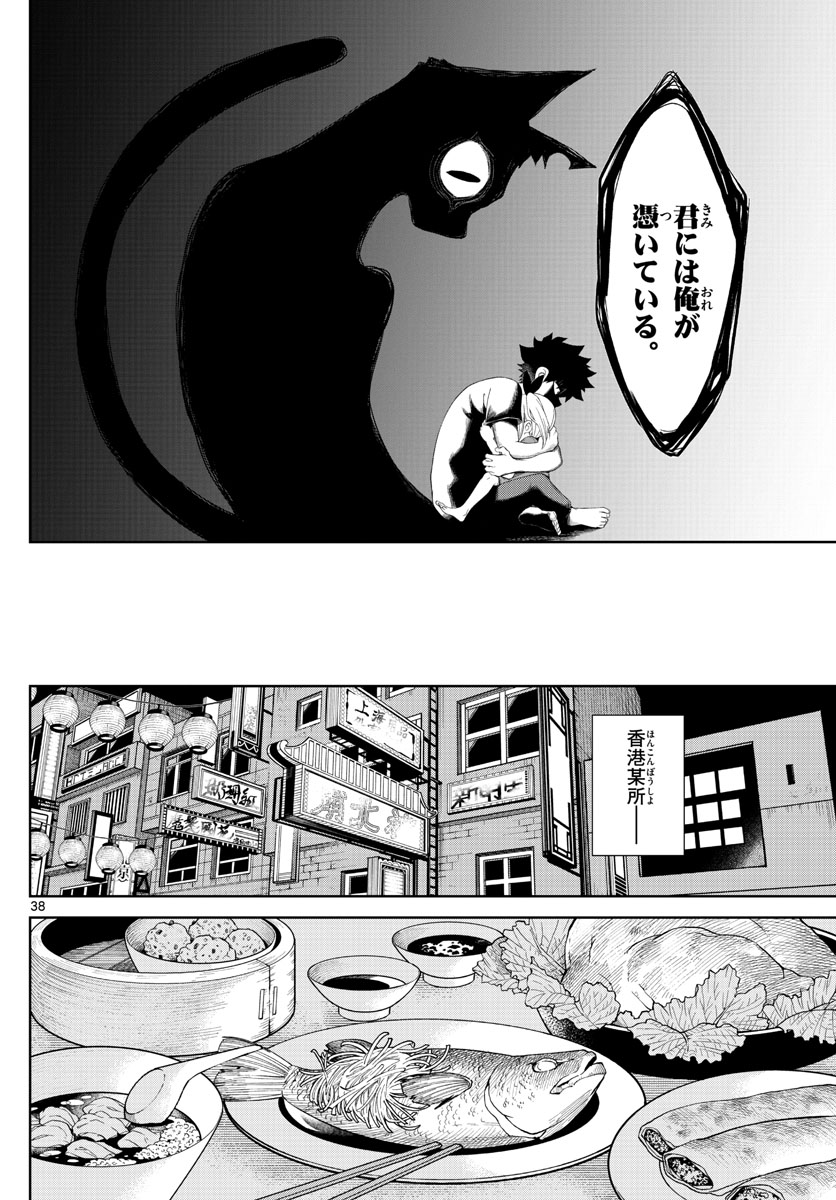 Tatari (WATARI) Chapter 1 37ページ