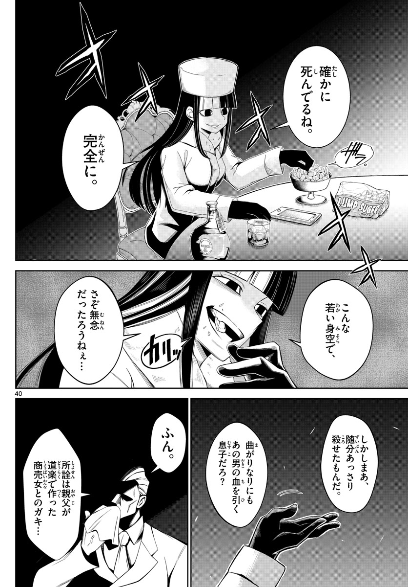 Tatari (WATARI) Chapter 1 39ページ